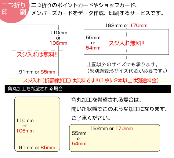 二つ折りショップカードサイズ(メンバーズカード)