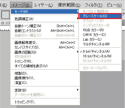 カラーモード:グレースケール