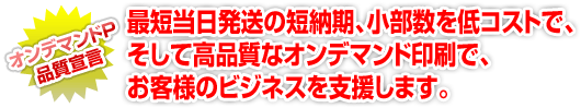 �Z�[���E���������R�X�g�ŁA�����č��i���ȃI���f�}���h����ŁA���q�l�̃r�W�l�X���x�����܂��B