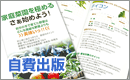 自費出版 オンデマンド印刷
