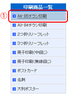 印刷商品一覧