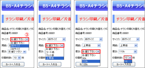 商品の仕様選択