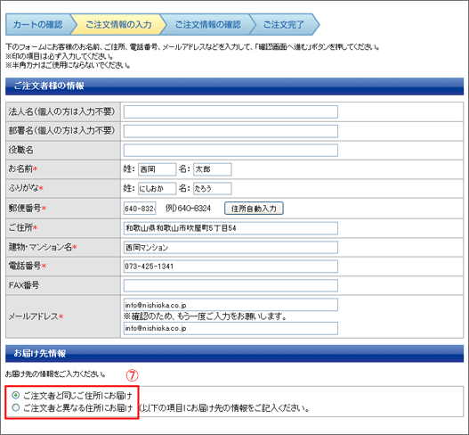 ご注文情報入力