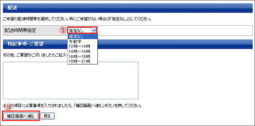 配送時間指定