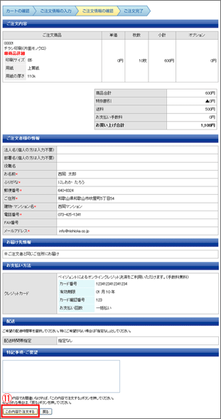 注文確認