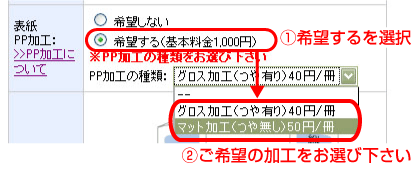 PPご注文方法