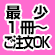 5冊からご注文OK