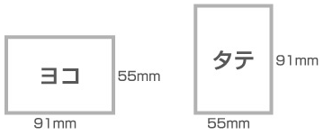 ポストカードのサイズ