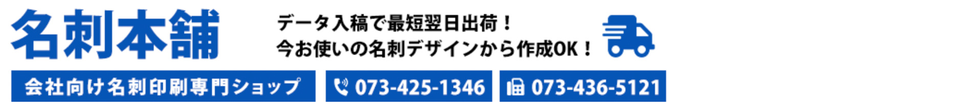 即日対応の名刺印刷専門店・名刺本舗