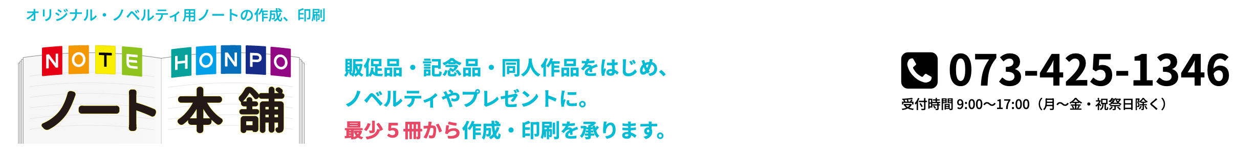 オリジナルノート印刷のノート本舗