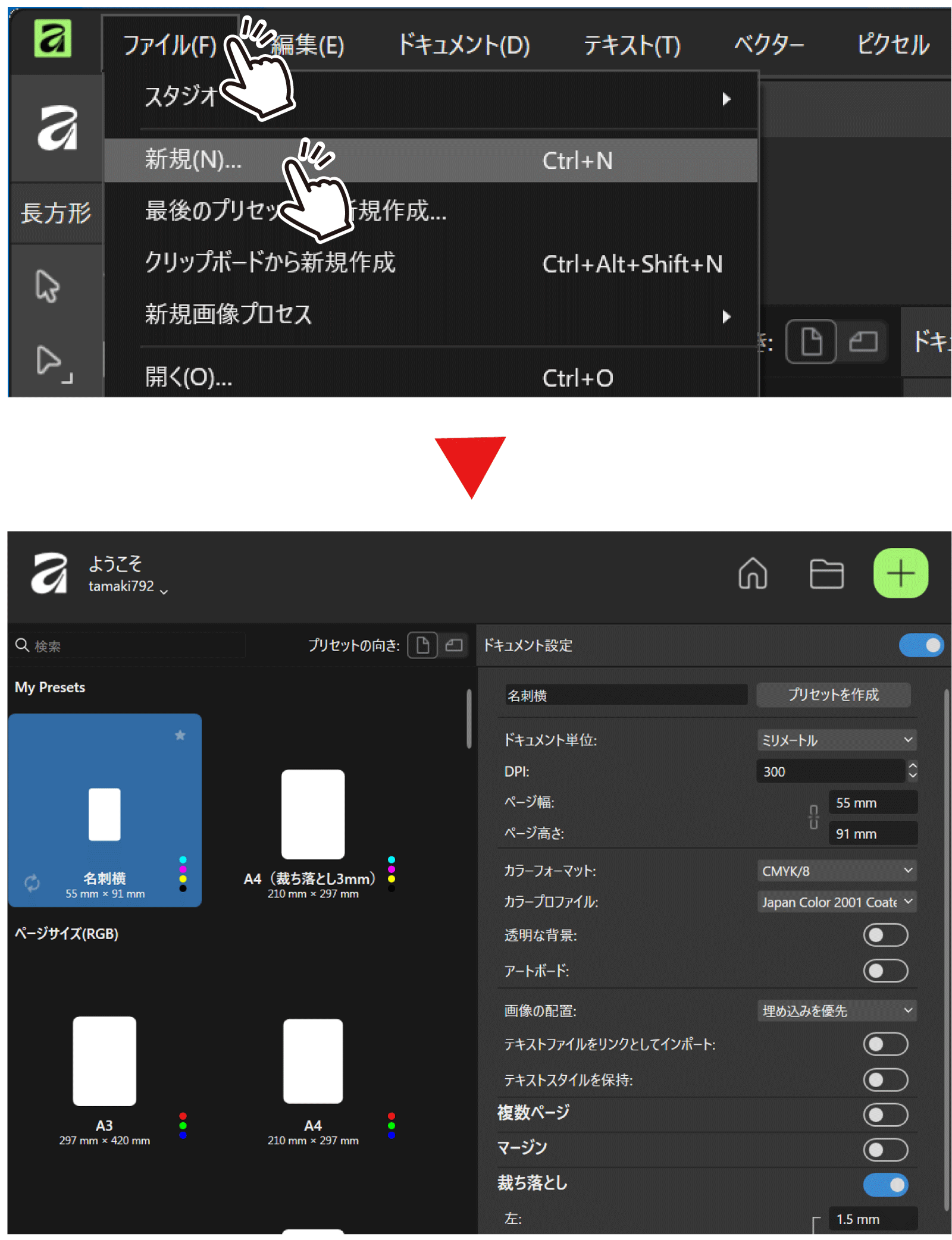 メニューから［ファイル］→［新規］ を選択