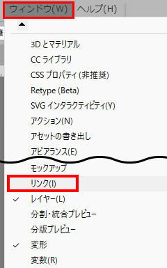 ウインドウ→リンク