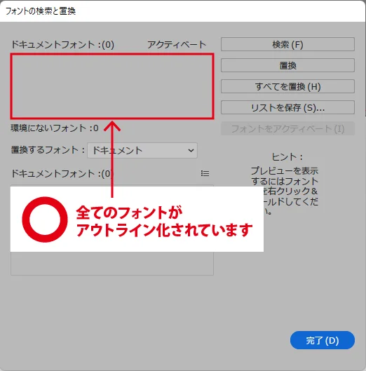 全てのフォントがアウトライン化されている