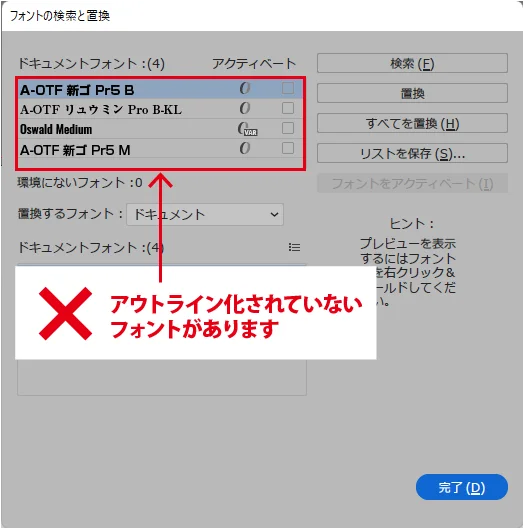 フォントがアウトライン化されていない