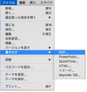 [ファイル]　から　[書き出し]　の順にクリック