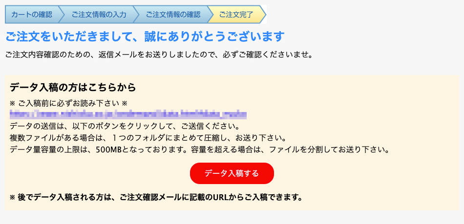 ご注文完了画面