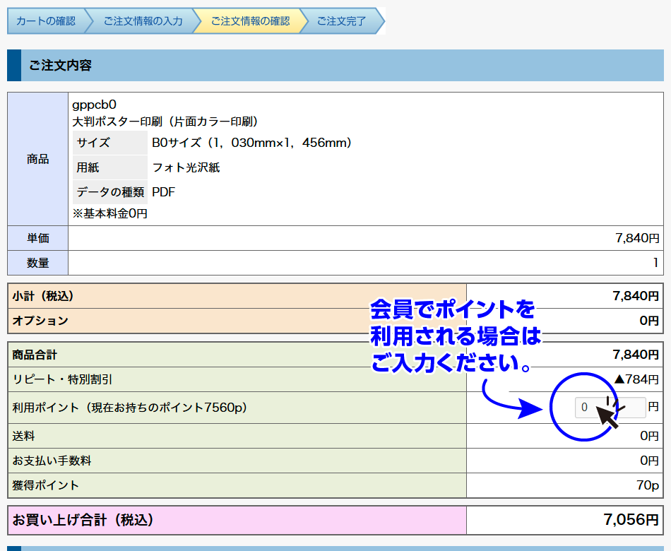 ご注文情報の確認