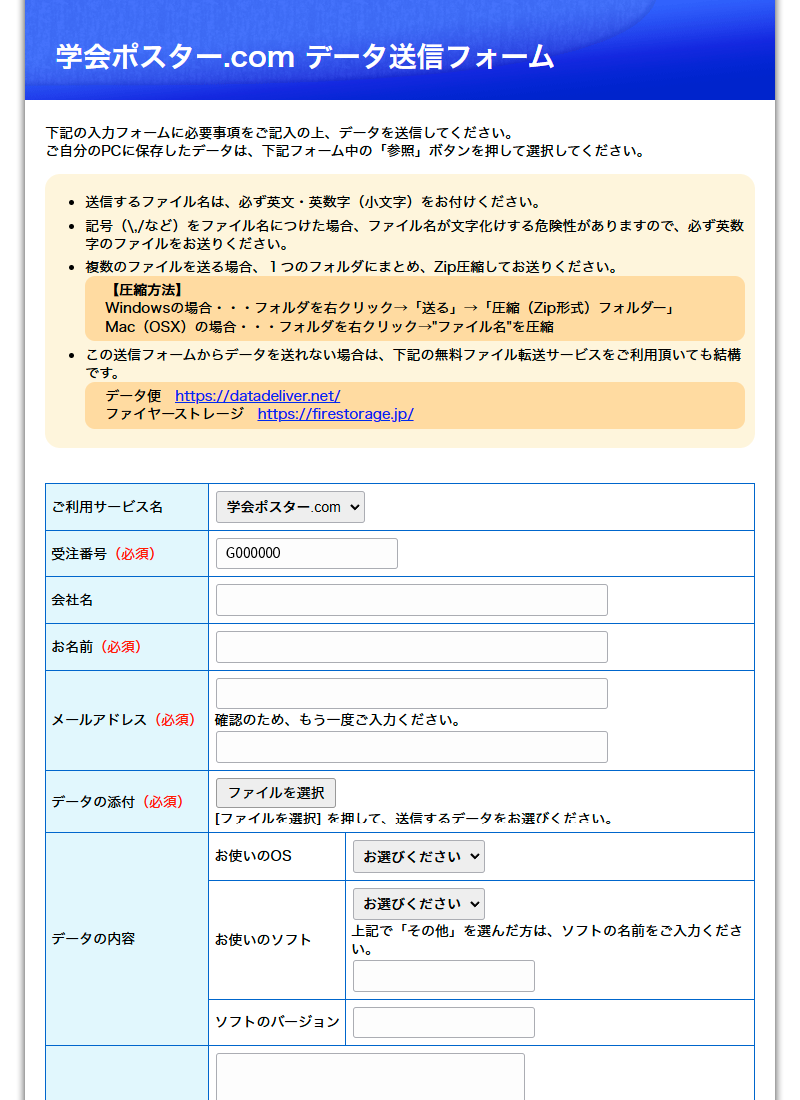 データ送信フォーム