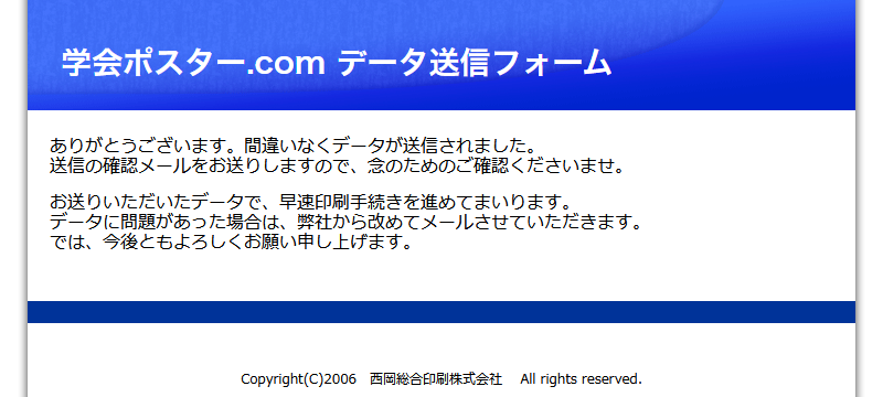 データ送信完了画面