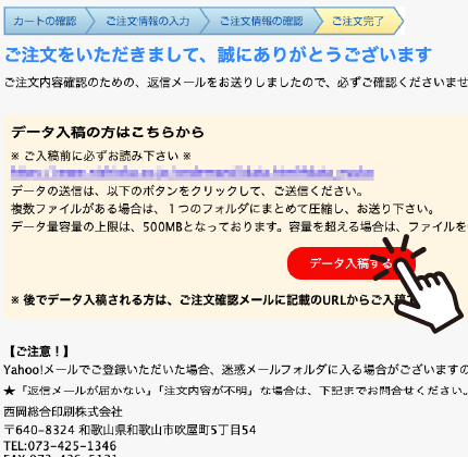 ご注文完了画面