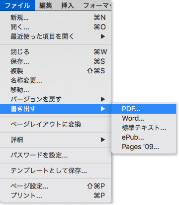 ファイル→書き出す→PDF