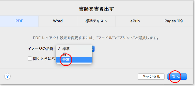 最高を選択→次へ