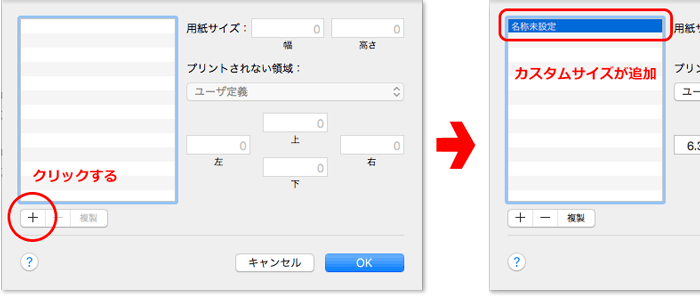 「+」をクリック→カスタムサイズが追加されます