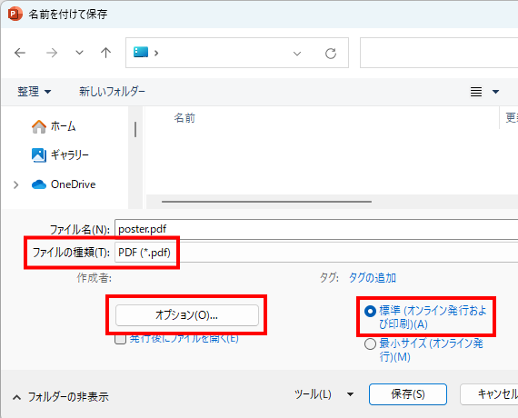 ファイルの種類 ［PDF（*.pdf）］/［オプション］をクリック