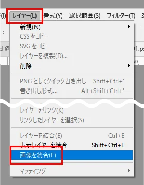 全てのレイヤーを統合します