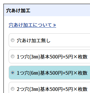 穴あけ加工注文方法