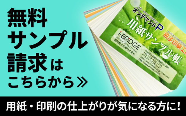 無料サンプル請求はこちら