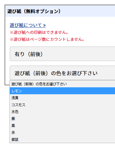 遊び紙ご注文方法