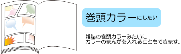 巻頭カラー印刷