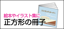 正方形の冊子