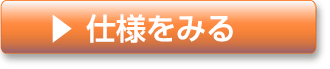 ご注文はこちら