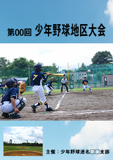 少年野球大会プログラム