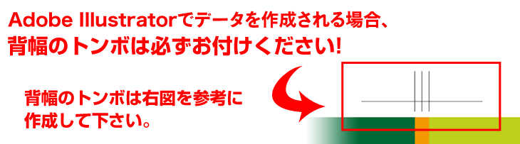 背幅トンボのつけ方