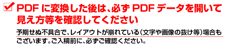 PDFは必ず確認してください