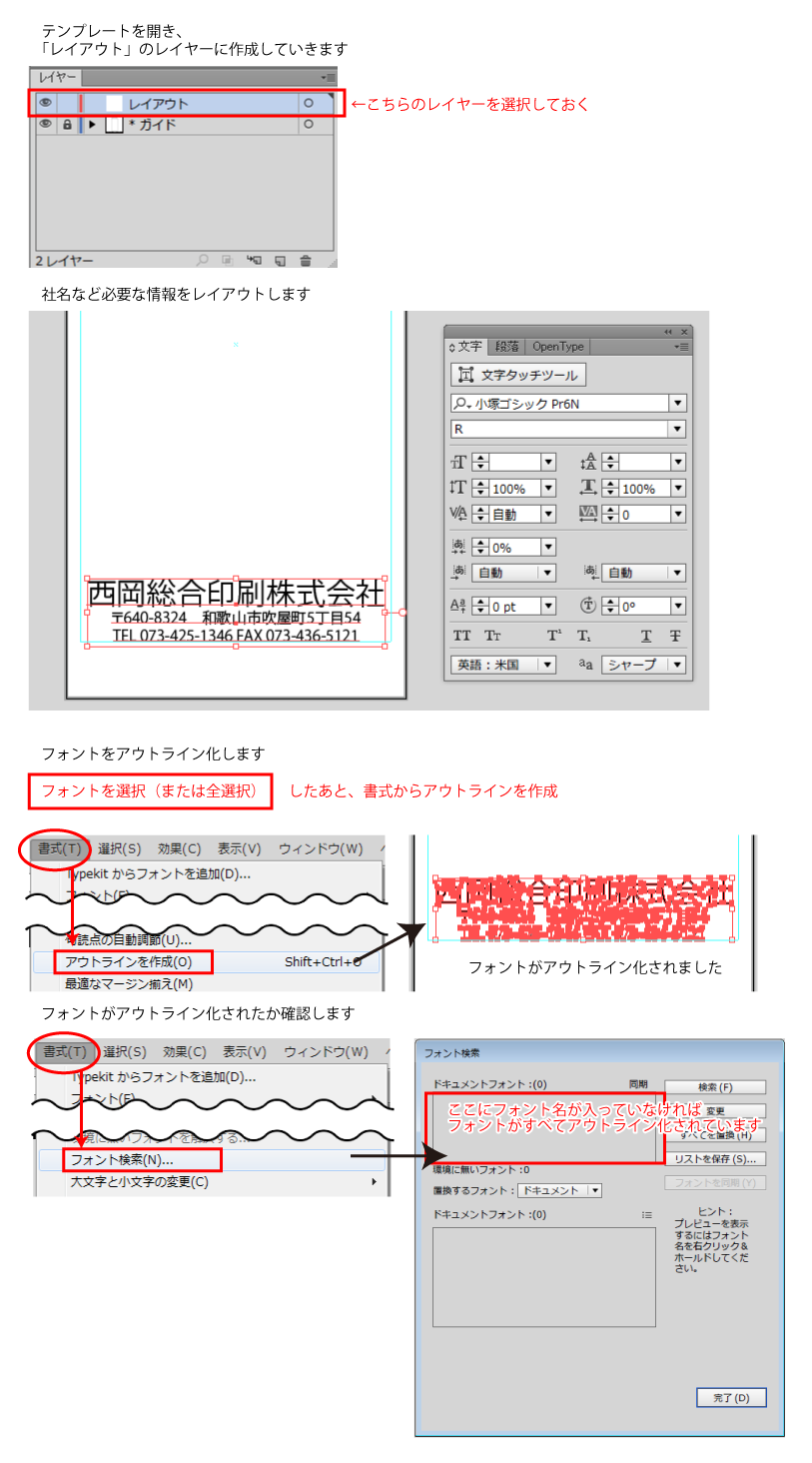 Illustratorでの作成について説明