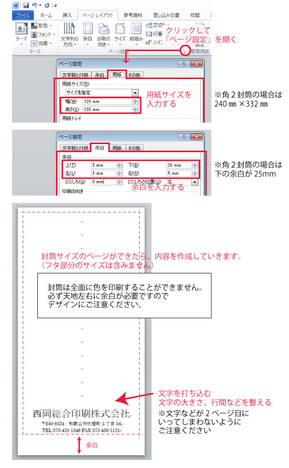 ワードでの作成について説明