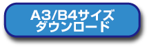 A5/B6ダウンロード