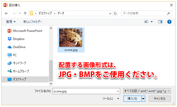 パワポ　画像挿入ガイド 配置する画像形式は、JPG・BMPをご使用ください。