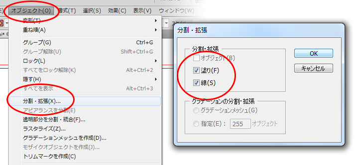 「オブジェクト」→「分割・拡張」