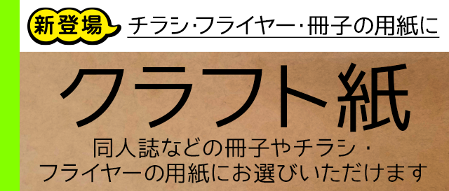  冊子印刷の表紙と本文用紙にクラフト紙が登場