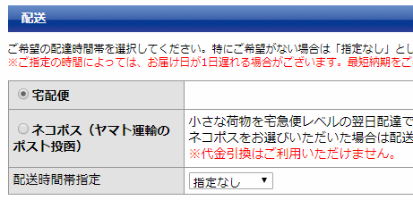 配送方法の選び方