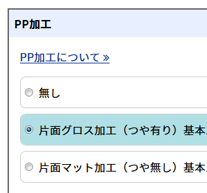 PPご注文方法