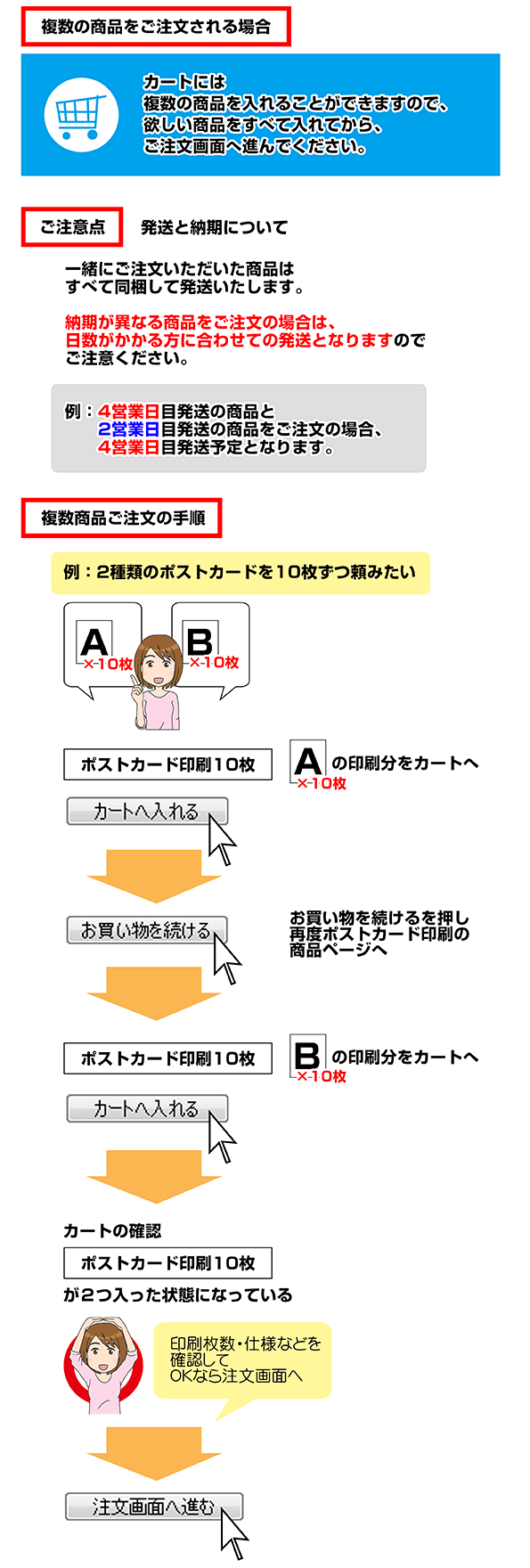 複数商品を注文されたい場合の手順