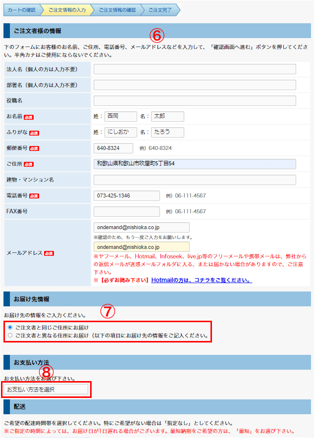 ご注文情報入力