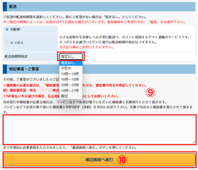 配送時間指定