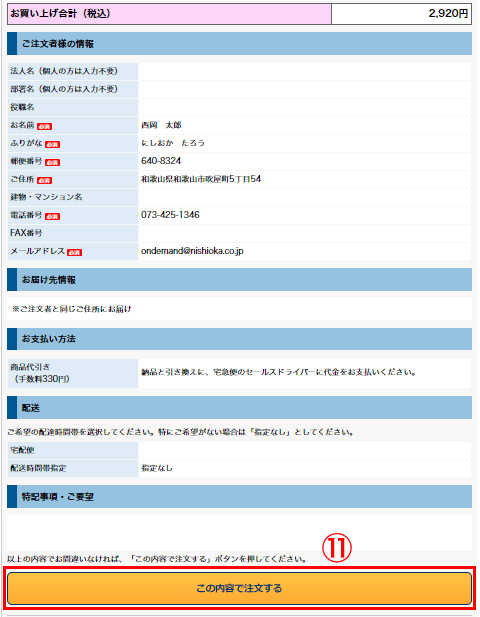 注文確認